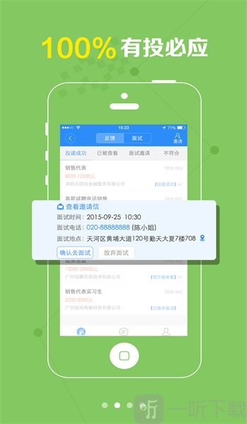 好工作app下载-好工作安卓版下载