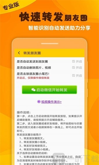 微商工具大师app下载-微商工具大师安卓版下载