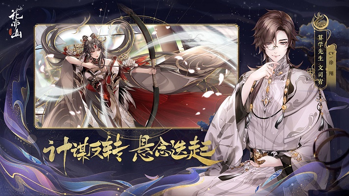 花亦山心之月辅助