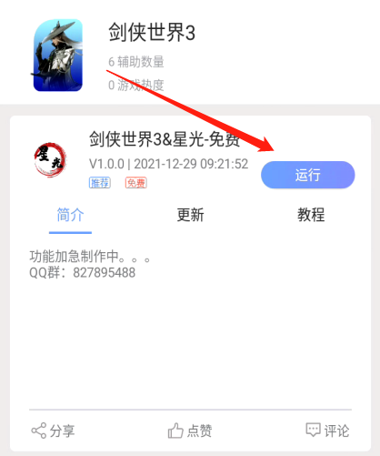 劍俠世界3輔助