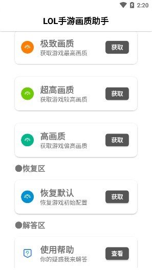 lol手游国服90帧修改