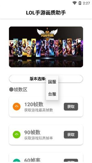 lol手游国服90帧修改
