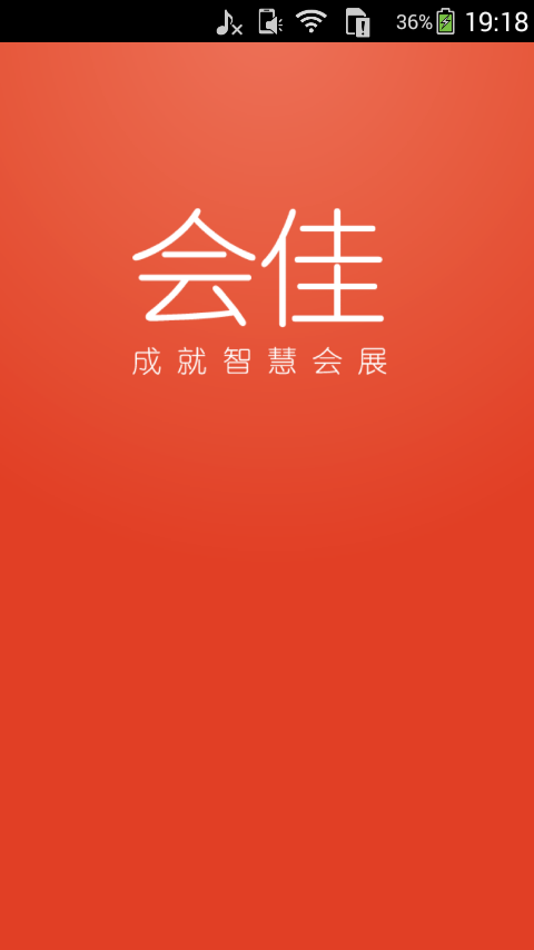 會佳