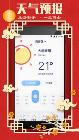 發財萬年歷