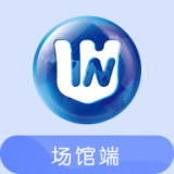 熠能星場館端