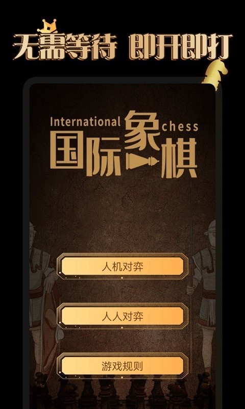 国际象棋学堂app下载-国际象棋学堂安卓版下载v1.0.0-一听下载站