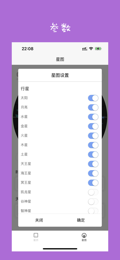 星和日歷