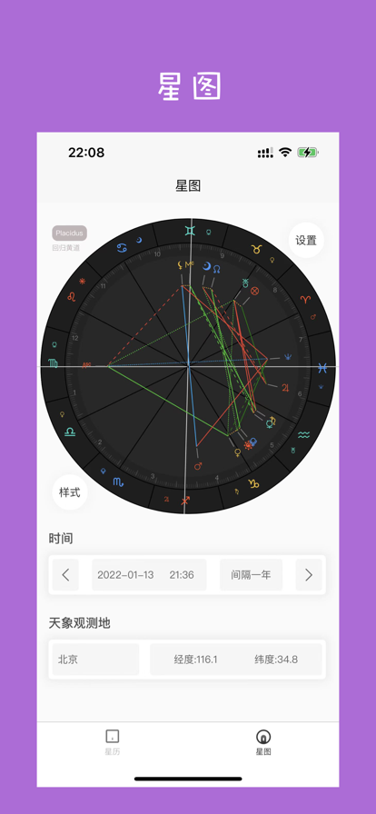 星和日歷