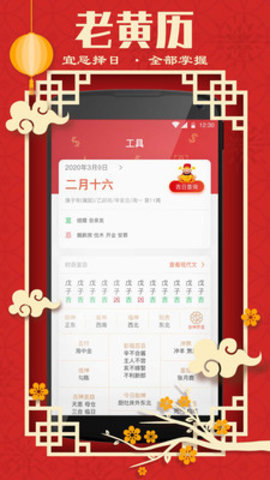 發財萬年歷