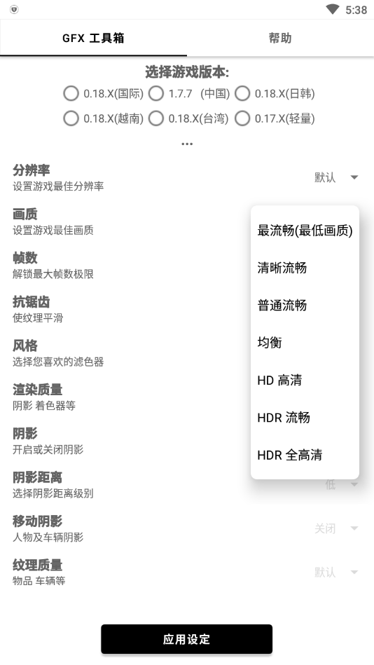 gfx画质修改器120帧最新版