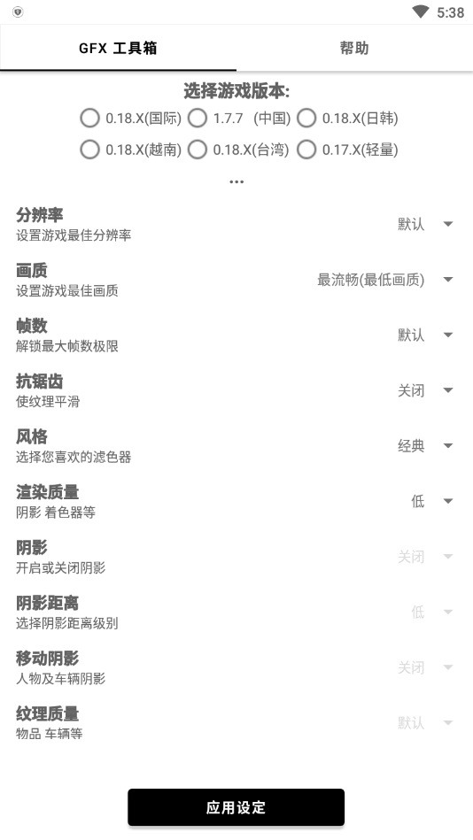 gfx画质修改器120帧最新版