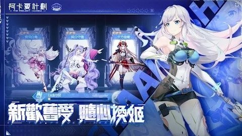 阿卡夏计划