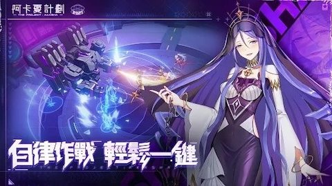 阿卡夏计划