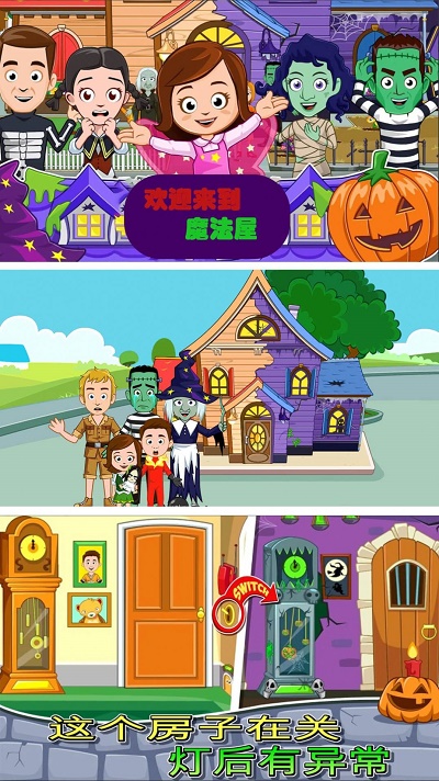 托卡小镇魔法乐园