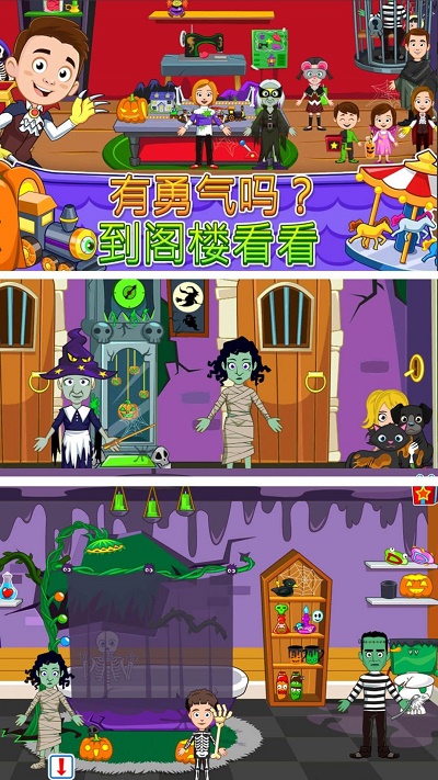 托卡小镇魔法乐园