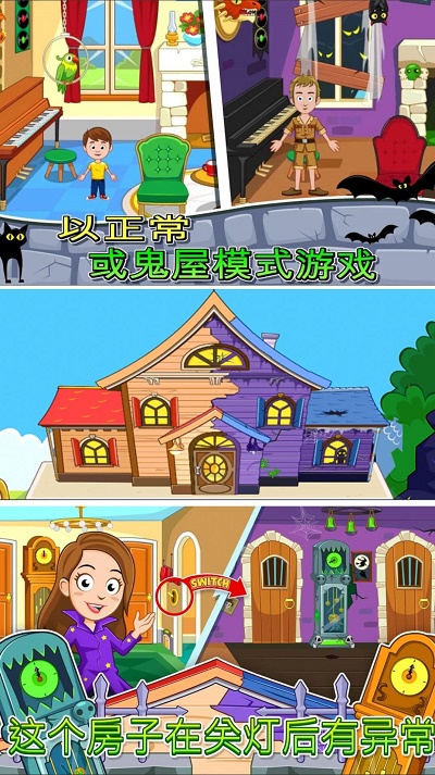 托卡小镇魔法乐园