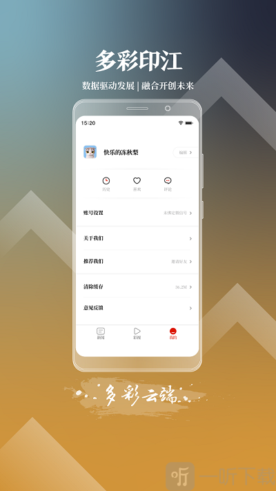 多彩印江最新版下载-多彩印江app下载v1.3.9