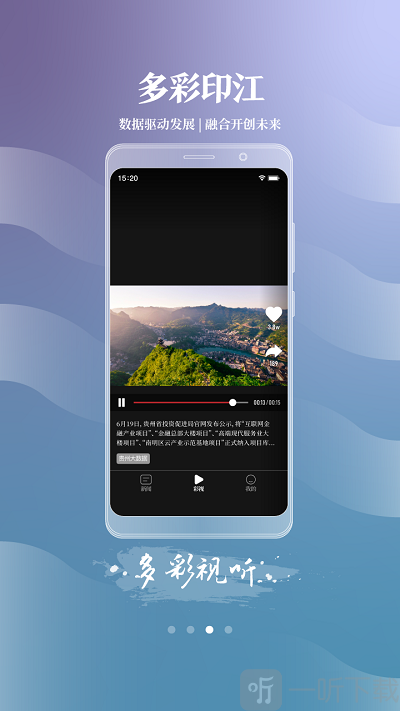 多彩印江最新版下载-多彩印江app下载v1.3.9