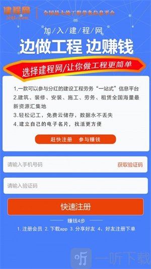 建程网app下载-建程网手机版下载v3.0.4