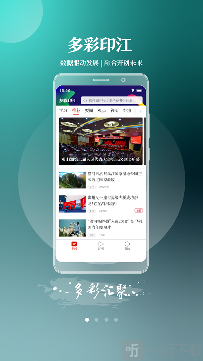 多彩印江最新版下载-多彩印江app下载v1.3.9