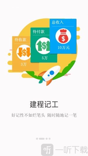 建程网app下载-建程网手机版下载v3.0.4