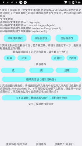 野樱画质助手超广角