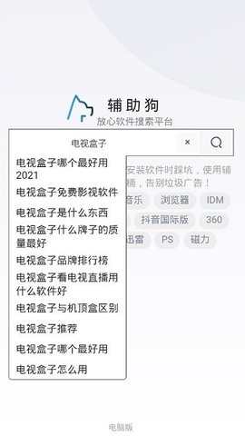 辅助狗