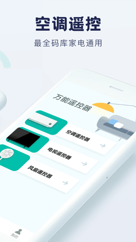 全能手机遥控器