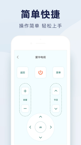 全能手机遥控器