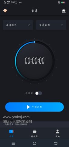 嘿录录屏