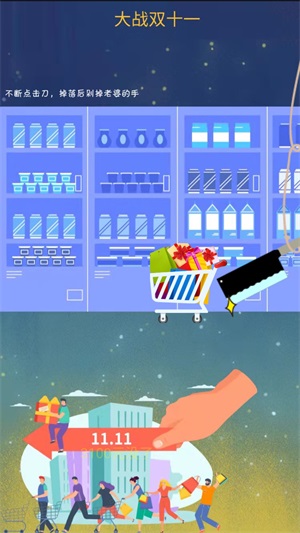 大战双十一