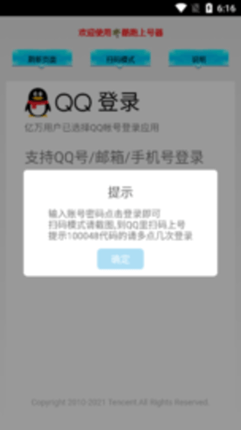 天天酷跑上号器