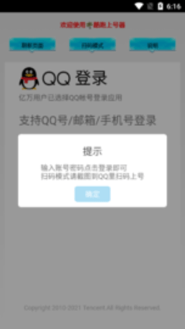 天天酷跑上号器