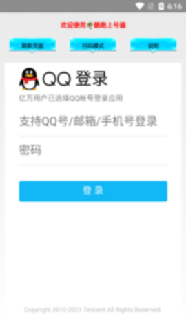 天天酷跑上号器