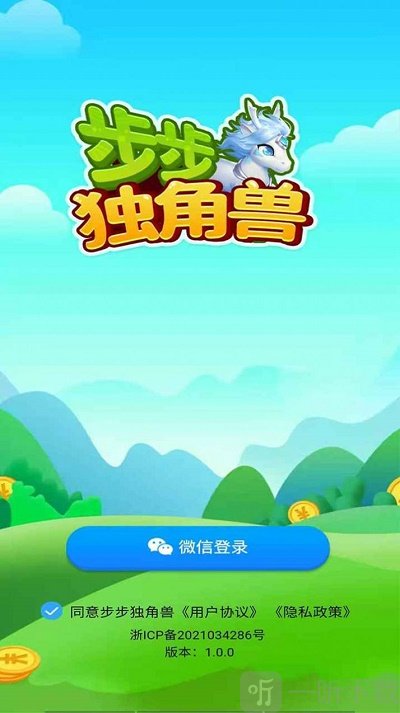 步步独角兽红包版下载-步步独角兽最新版下载v1.0