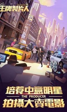 王牌制片人
