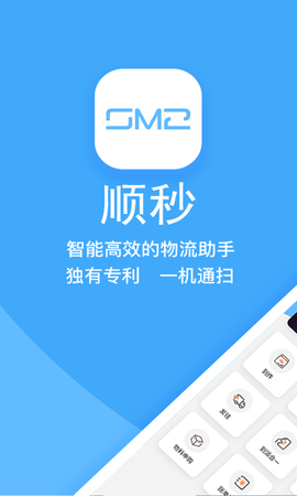 顺秒app最新版下载-顺秒快递助手安卓版下载v5.7.6