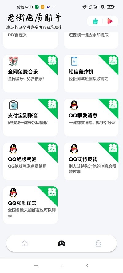 老街画质助手免费版