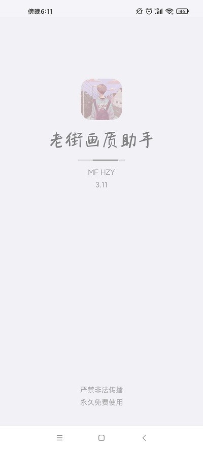老街画质助手免费版
