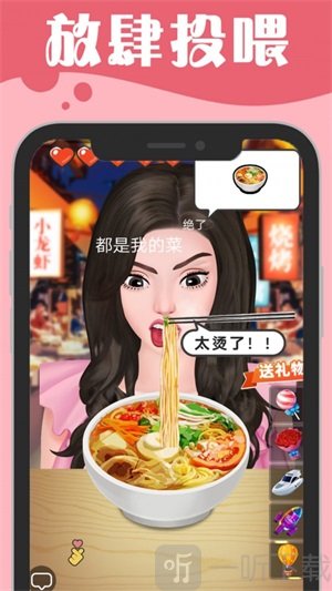 吃播小姐姐游戏手机版下载-吃播小姐姐最新版下载v1.0