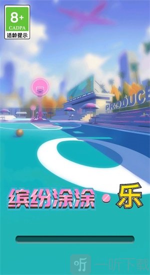 缤纷涂涂乐小游戏下载-缤纷涂涂乐安卓免费版下载v1.0.1