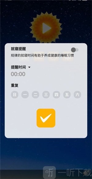 素静助眠软件最新版下载-素静助眠手机版下载v5.3