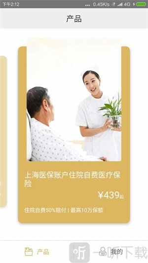 医账通app下载-医账通app安卓版下载v1.5.2