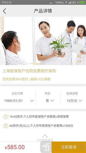 医账通app下载-医账通app安卓版下载v1.5.2