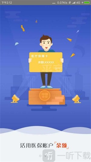 医账通app下载-医账通app安卓版下载v1.5.2