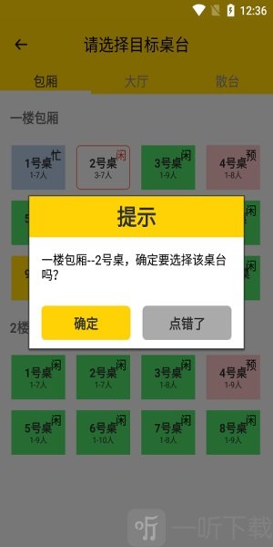 克拉餐饮软件免费版下载-克拉餐饮app安卓版下载v1.0.18