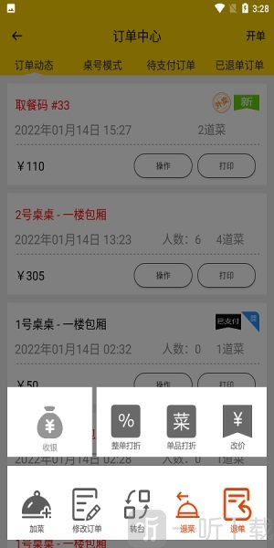 克拉餐饮软件免费版下载-克拉餐饮app安卓版下载v1.0.18