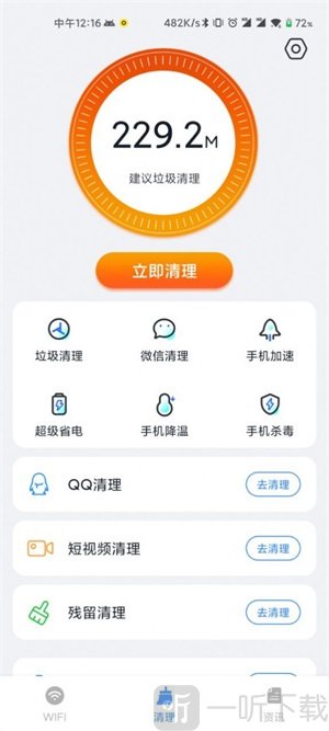 WiFi清理精灵软件安卓版下载-WiFi清理精灵最新版下载v1.0.0
