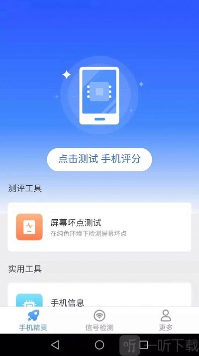 爱得深清理精灵软件下载-爱得深清理精灵最新版下载v2.4.9