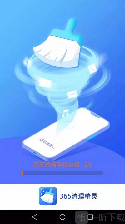 爱得深清理精灵软件下载-爱得深清理精灵最新版下载v2.4.9